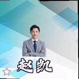 赵凯